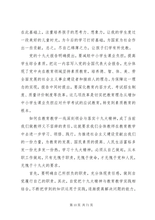 学习十九大精神心得体会范文30篇.docx