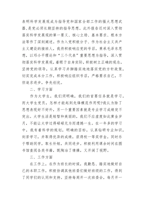 2023年入党前思想汇报范文.docx