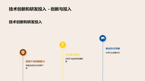 冶金制造：技术创新之旅