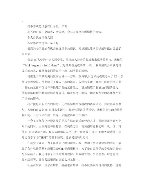 精编之个人自我介绍范文6篇.docx