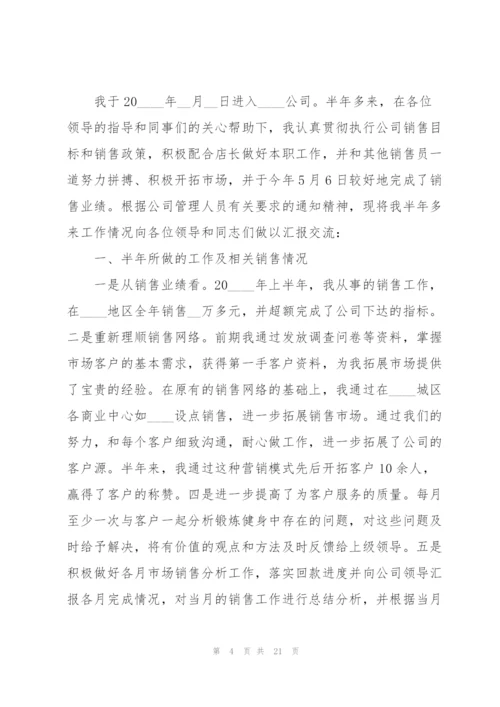 实用销售总经理述职报告.docx