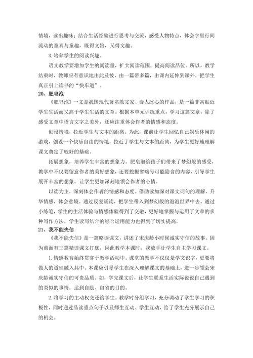 统编版语文三年级下册 第六单元 大单元教学设计