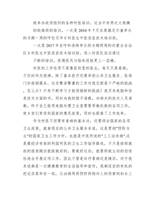 最美村医事迹材料.docx