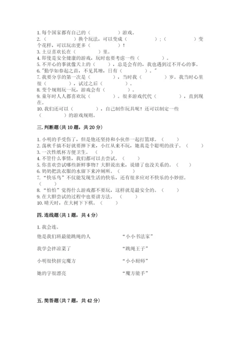 部编版二年级下册道德与法治期末测试卷（名师推荐）.docx