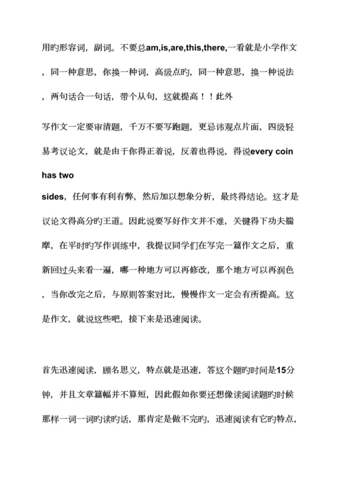 2023年四级经验交流会发言稿.docx