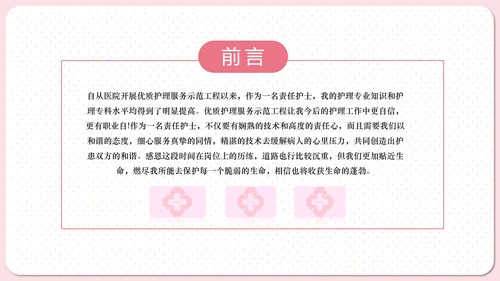 实用责任护士粉色清新医疗医学PPT模板