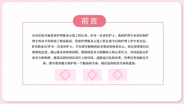 实用责任护士粉色清新医疗医学PPT模板