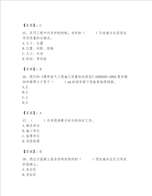 2023年质量员考试题700道及答案名校卷