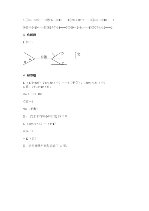 人教版三年级下册数学期中测试卷带答案（满分必刷）.docx