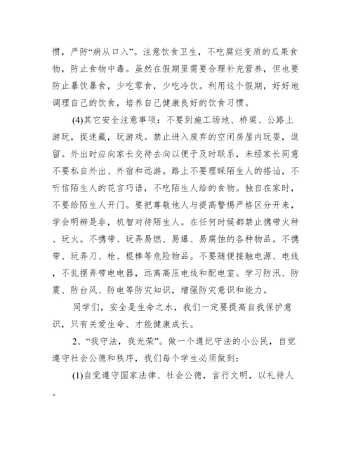 初中暑假散学典礼校长讲话稿.docx