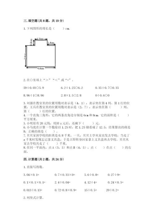 2022年五年级上册数学期末测试卷含答案【基础题】.docx