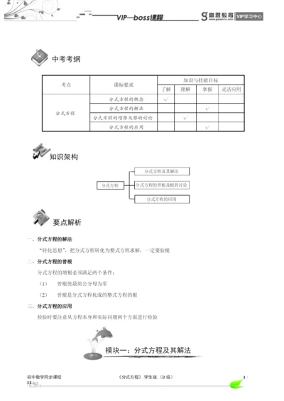 BOSS-初中数学-分式B级-第02讲.docx