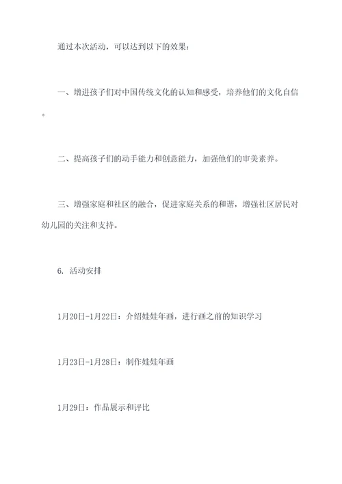 幼儿园年画娃娃活动方案