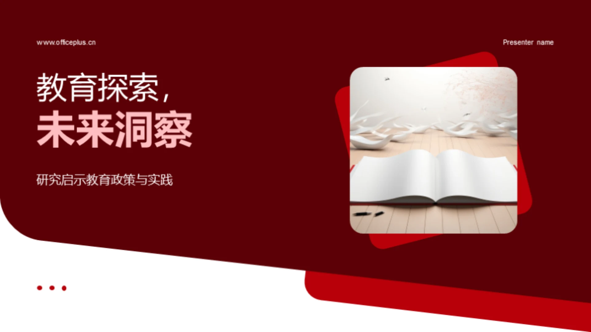 教育探索，未来洞察