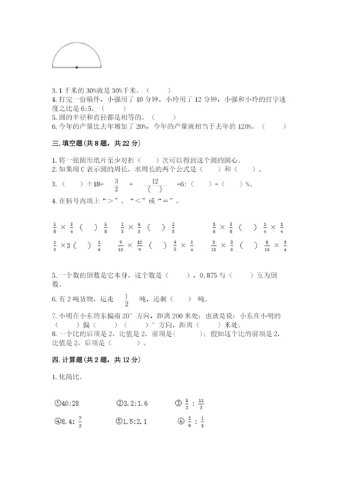 小学数学六年级上册期末模拟卷附答案（突破训练）.docx