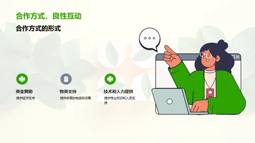 绿色行动 共筑未来