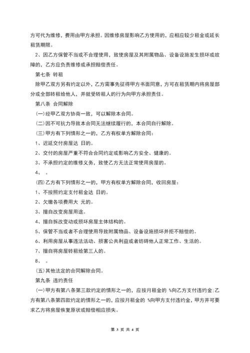 居住房屋租赁合同.docx