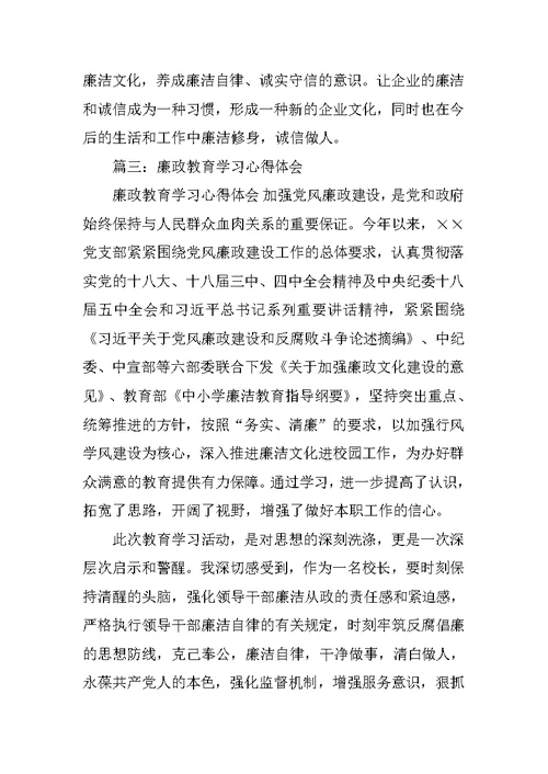 廉政教育培训心得体会办公室