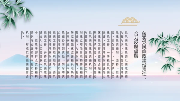 纪检监察党风廉政建设工作总结PPT