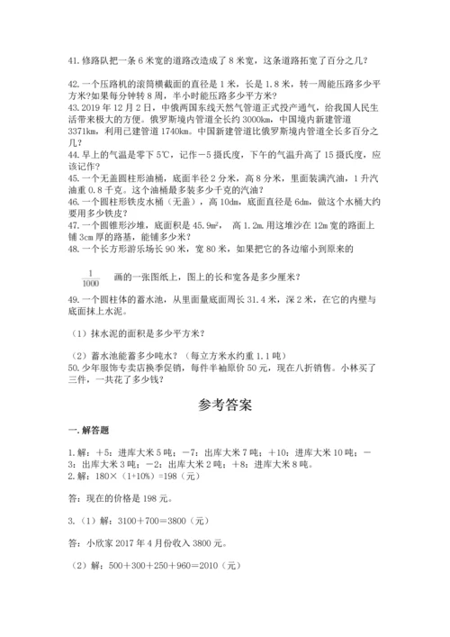 六年级小升初数学解决问题50道及答案1套.docx
