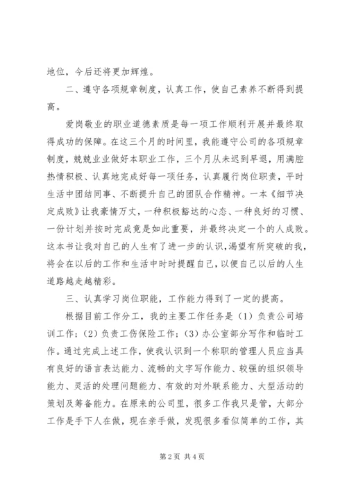 人事助理某年上半年工作总结范文.docx