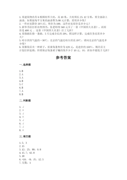 人教版六年级下册数学期末测试卷附答案（巩固）.docx