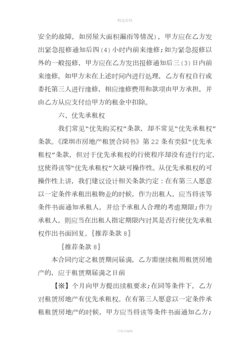 房屋租赁合同风险.docx