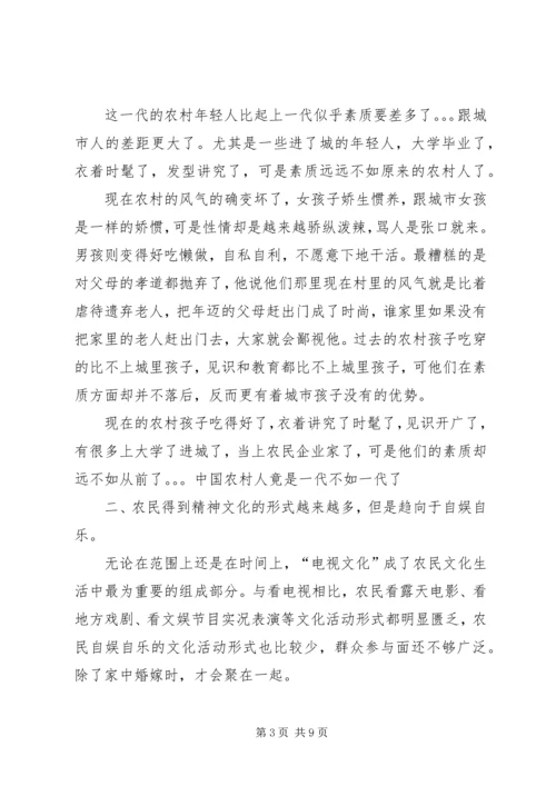 农民精神文化生活现状及存在的问题调查 (2).docx