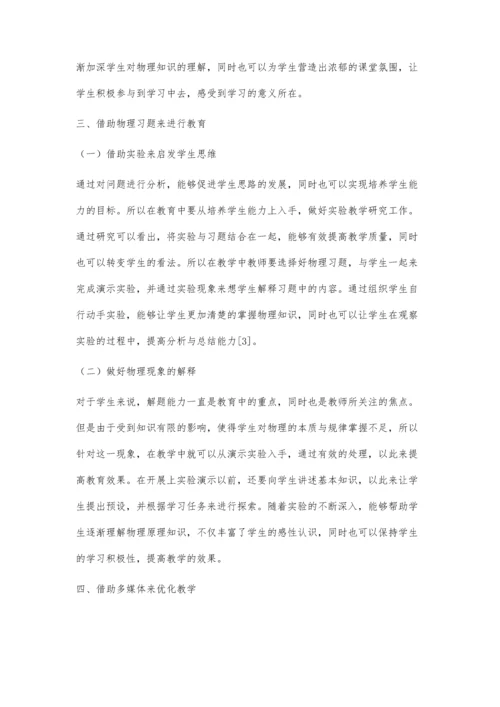 探讨对初中物理演示实验教学的几点建议.docx