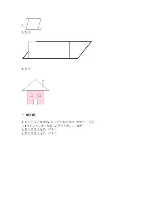 西师大版一年级下册数学第三单元 认识图形 测试卷含完整答案（有一套）.docx