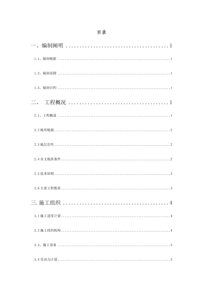 现浇箱梁安全技术专项施工方案培训资料.docx