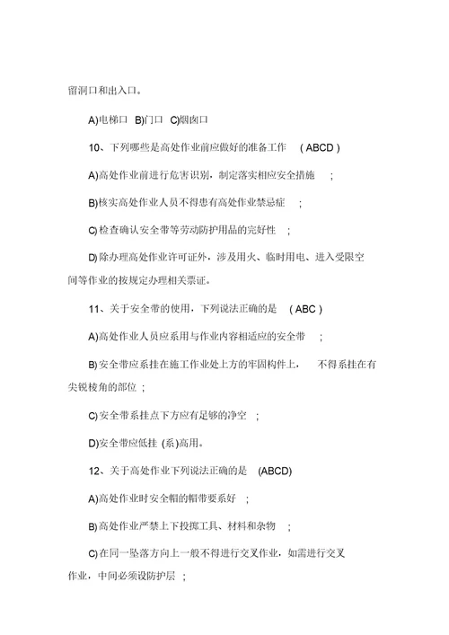 高处作业培训考试题及答案