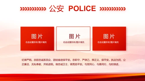 红色大气公安民警工作总结动态PPT