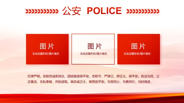 红色大气公安民警工作总结动态PPT