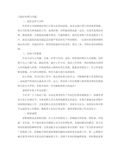 精编之采购员年度工作总结模板.docx