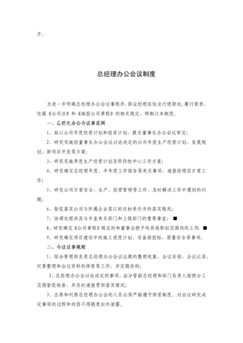 城投公司管理制度汇编.docx