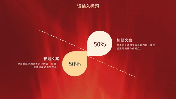 红金奢华现代感企业会议PPT模板