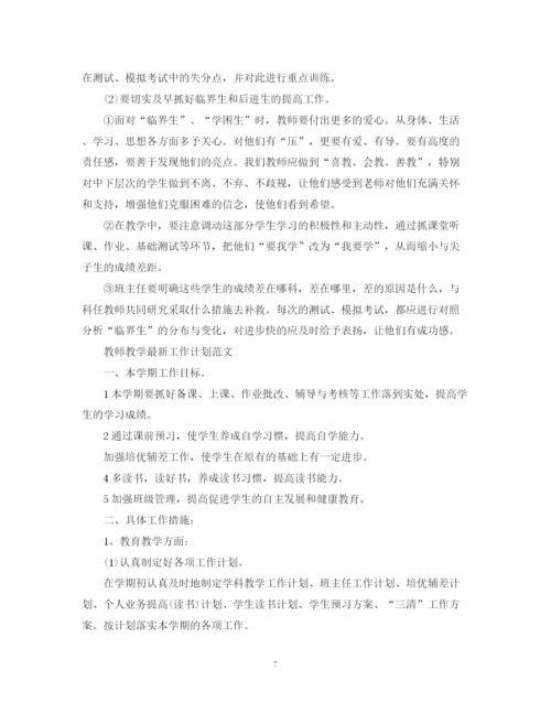 精编之教师教学工作计划范文5.docx