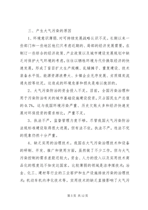 大气环境保护调研报告印刷稿 (3).docx