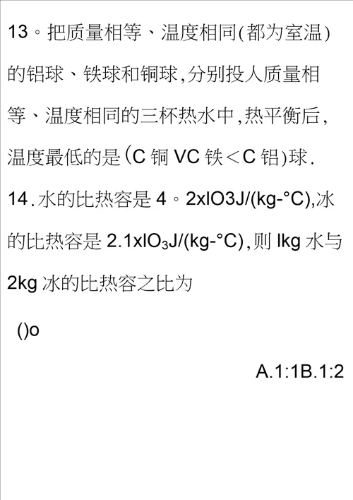 比热容基础练习题