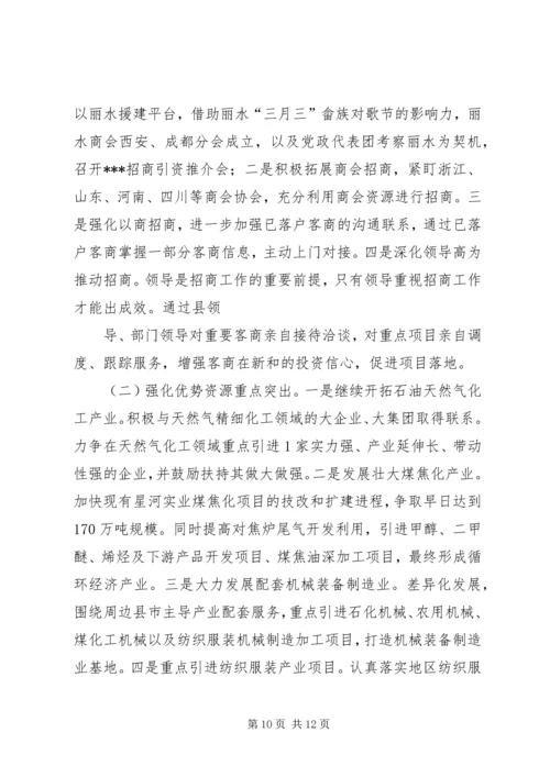 篇一：XX年招商引资工作总结及XX年招商工作计划.docx