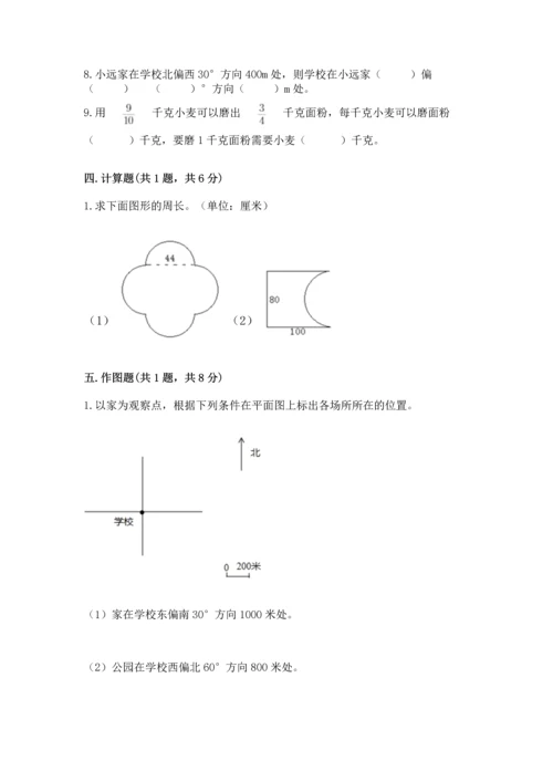 人教版六年级上册数学期末测试卷【研优卷】.docx