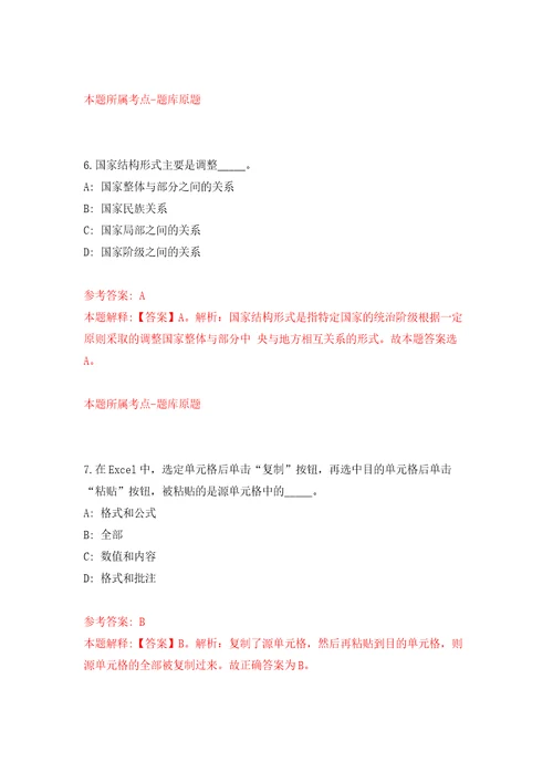 2021年12月内蒙古通辽市科左中旗公开招聘融媒体中心专业技术岗位人员3人模拟考核试题卷9