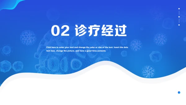医疗护理个案汇报通用PPT模板