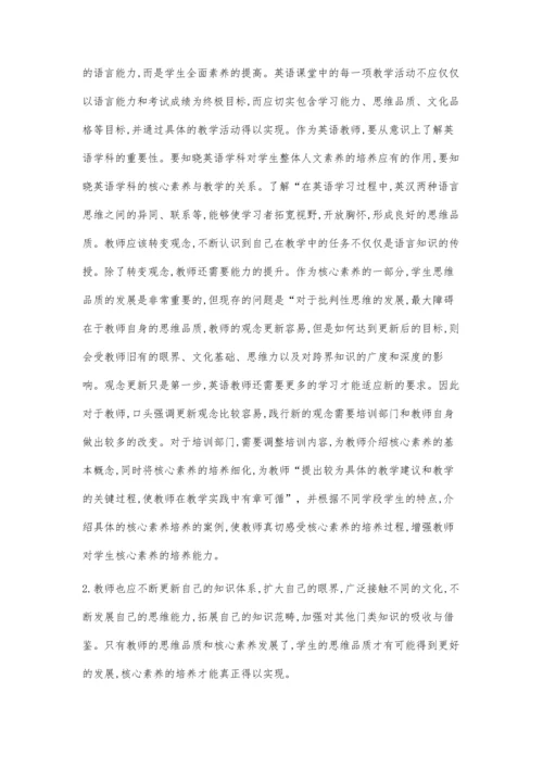 浅议在小学英语教学中如何对学生进行核心素养的培养.docx