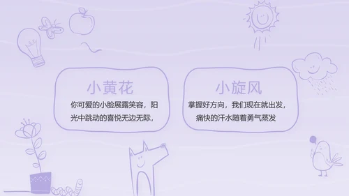 紫色卡通可爱班干部竞选小升初个人简历自我介绍动态PPT模板
