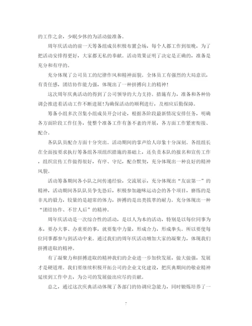 精编之公司户外活动总结范文.docx