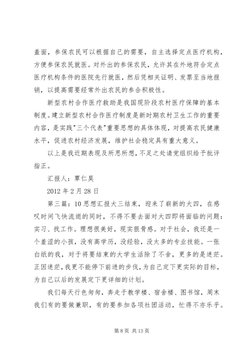 思想汇报105篇范文.docx