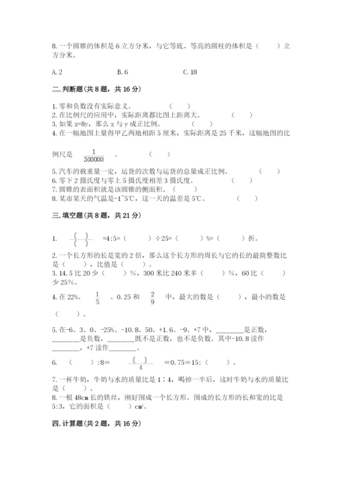 六年级下册数学期末测试卷含答案【黄金题型】.docx