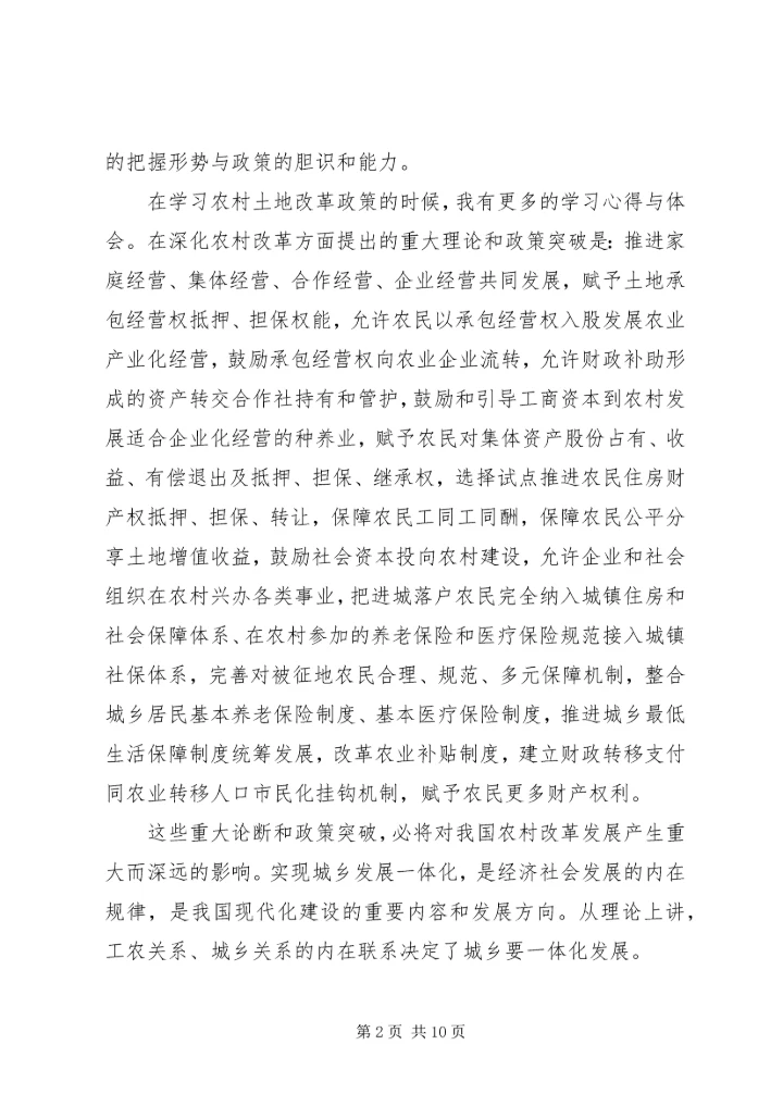 形势与政策心得体会范本四篇精选.docx